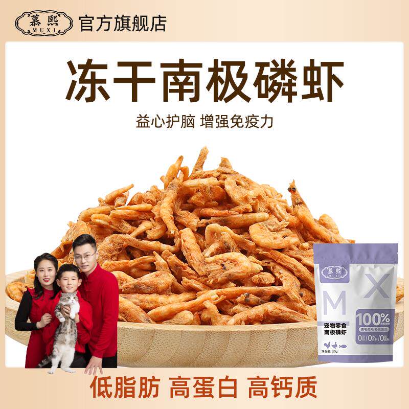 慕熙猫咪零食【南极磷虾】营养高蛋白 补钙美毛怎么看?