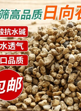 日向石日本原装进口大包装轻石浮石颗粒土多肉兰花专用植料铺面石