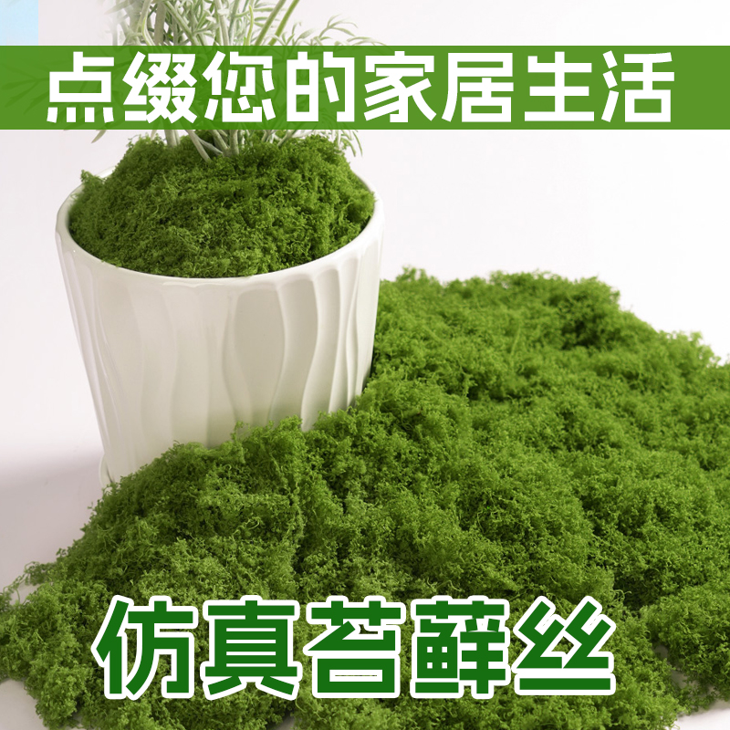 仿真苔藓丝人造假苔藓微景件草坪苔藓盆栽观布置摆造景草皮仿生