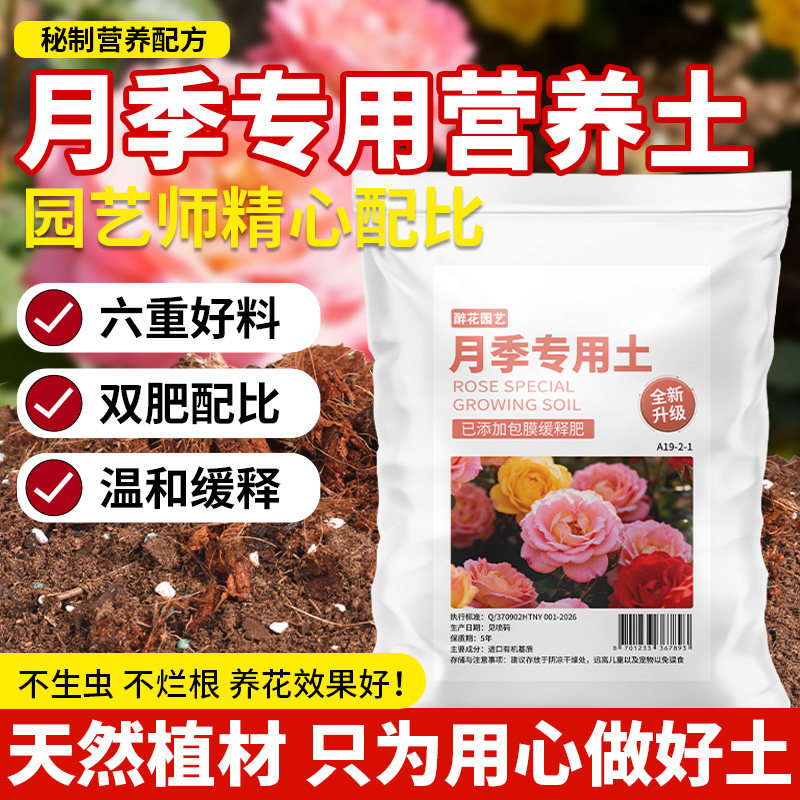 月季专用土月季土蔬菜瓜果专用土