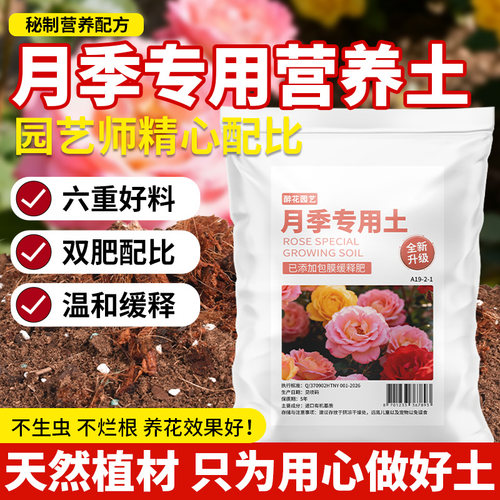 月季专用土月季土蔬菜瓜果专用土