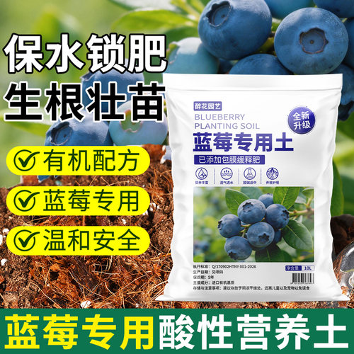 蓝莓专用土树苗盆栽种植配好的阳台家用酸性土基质泥炭营养土