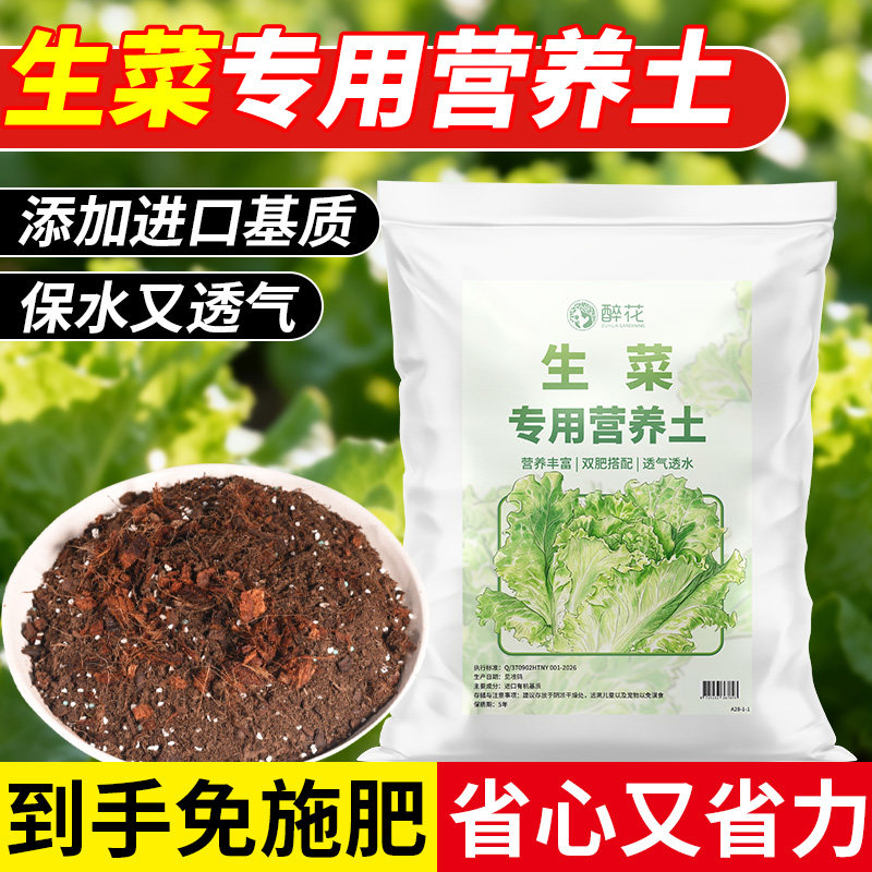 花多多生菜专用土罗马奶油紫叶生菜营养土生菜基地专用家庭种植土