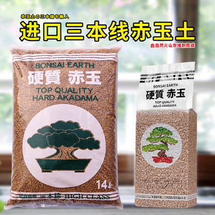 赤玉土原装大包颗粒硬质盆景专用铺面石扦插种植铺面整包正品包邮