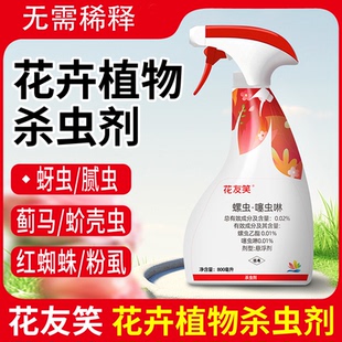 千百季旗舰店花友笑杀虫剂盆栽绿植防虫家庭通用月季兰花花药植物