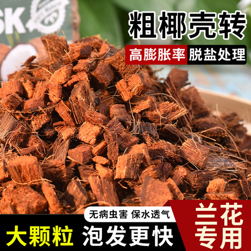 粗椰壳砖通用型糠脱盐大块
