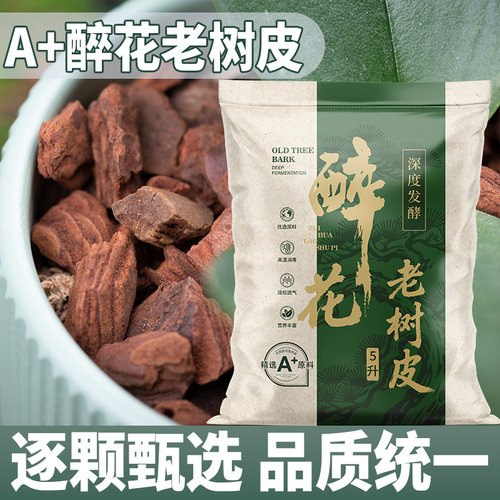 松树皮葡萄牙进口发酵腐熟松鳞兰花蝴蝶兰专用植料松木皮营养土