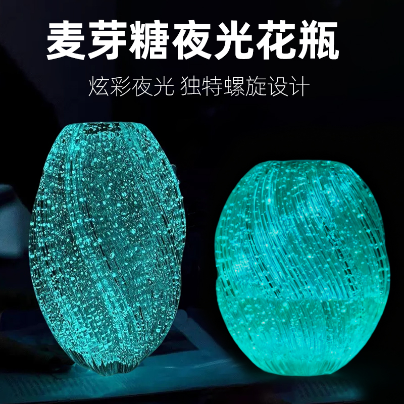玻璃花瓶夜光麦芽糖花瓶摆件客厅