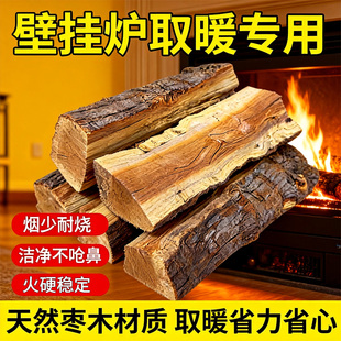 壁炉枣木柴野炊木材干柴原木篝火木头烧火木材枣木炉子取暖柴火