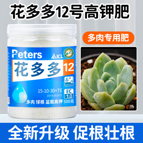 花多多12号官方旗舰店进口高钾肥