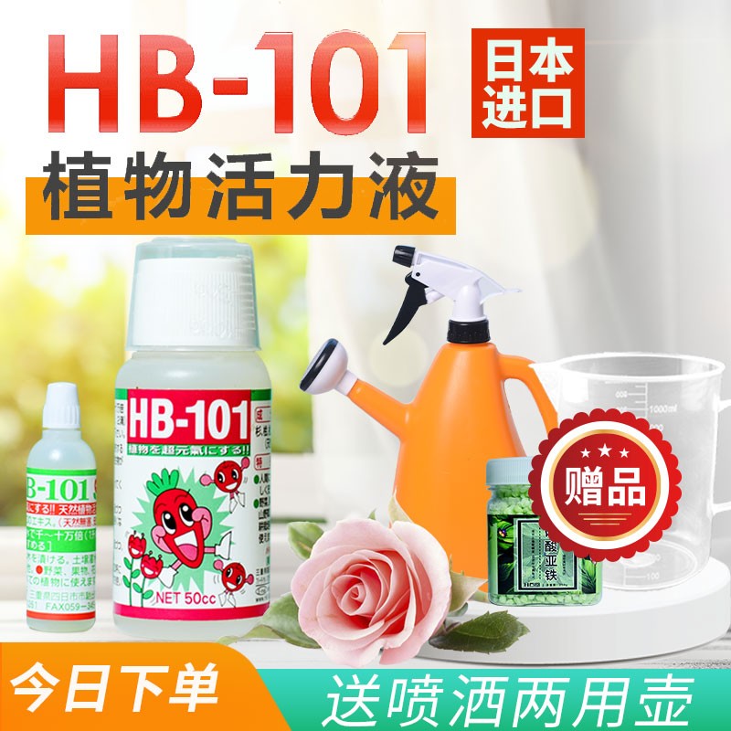 日本进口hb101植物活力素原装花肥兰花多肉营养液花多多植物通用