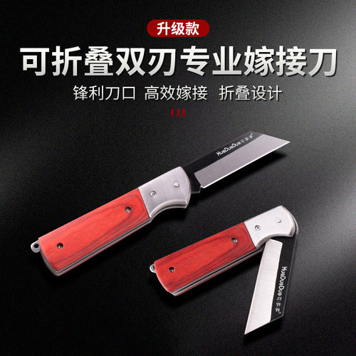 可折叠专业双边刃嫁接刀