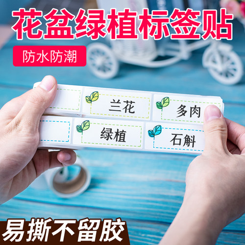园艺标签花盆防水防撕