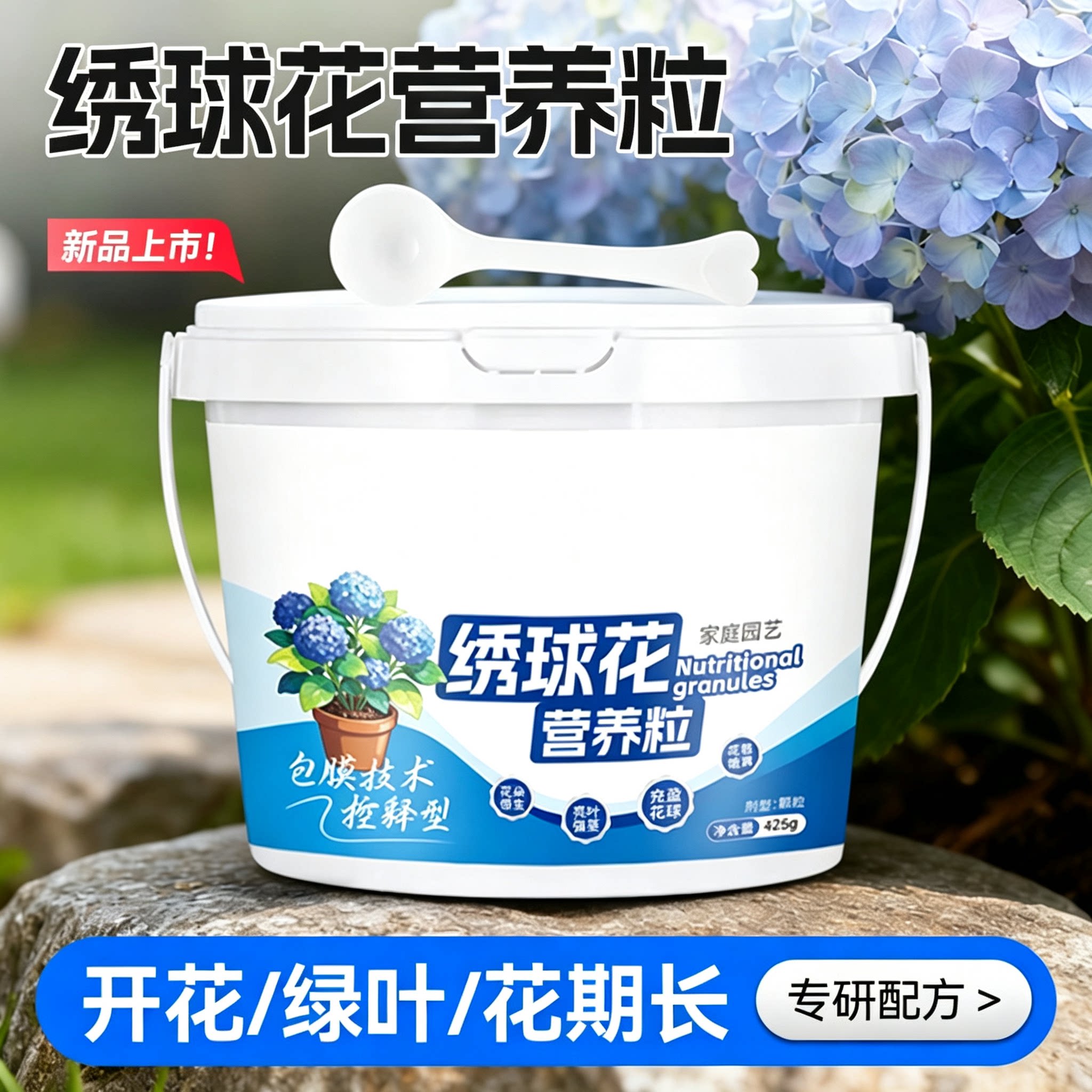 定制绣球专用肥料花控释营养
