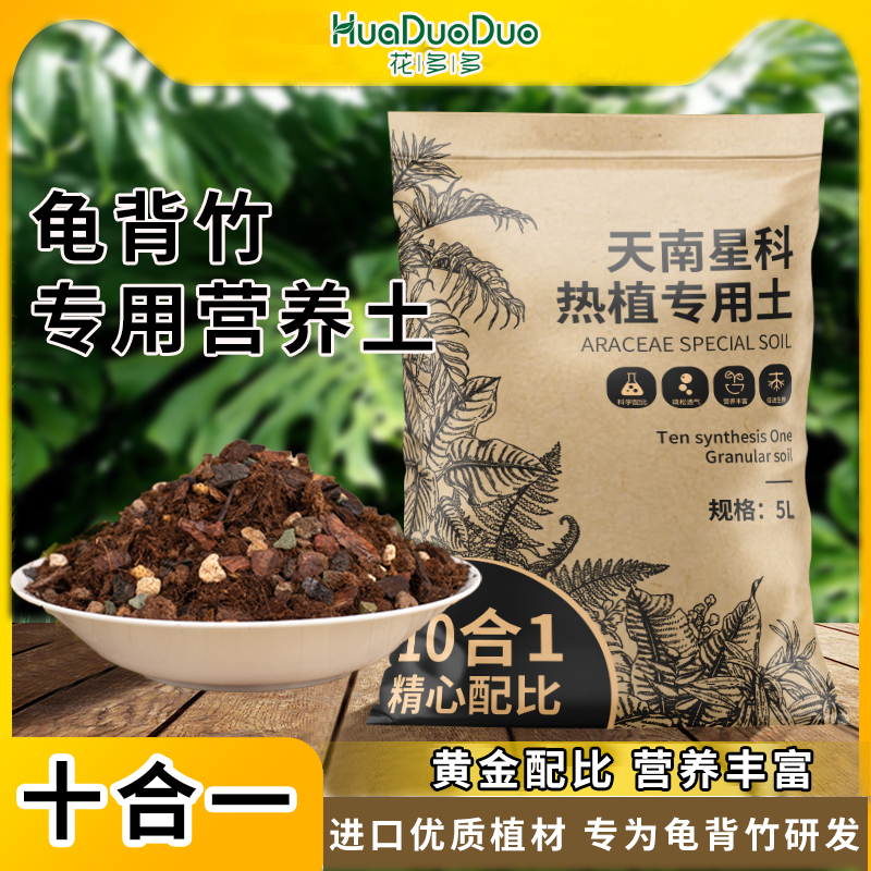 龟背竹专用土天南星科热植专用土龟背竹秋海棠营养土透水透气土壤
