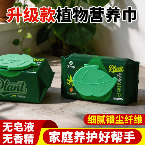 植物叶片清洁湿营养巾除尘剂营养液叶面清洁光亮园艺工具除尘工具