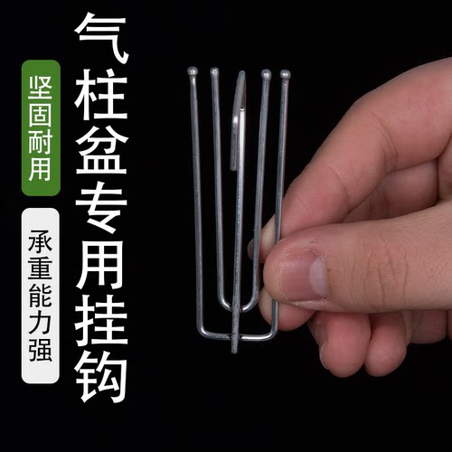 透气柱花盆专用挂钩！