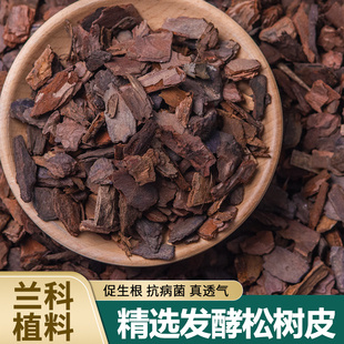 兰花专用土透气家用君子兰专用土营养土松树皮发酵腐熟植料专用肥