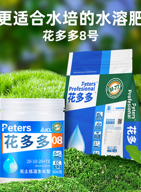 进口花多多水溶肥1号2号8号促开花水培多肉植物月季盆栽肥料5斤装
