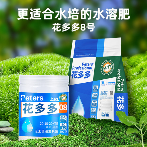 促开花水培幼苗专用肥料