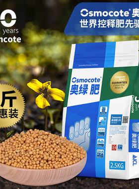 进口奥绿控释肥1号5号大包5斤A2多肉318s月季植物通用缓释花肥料