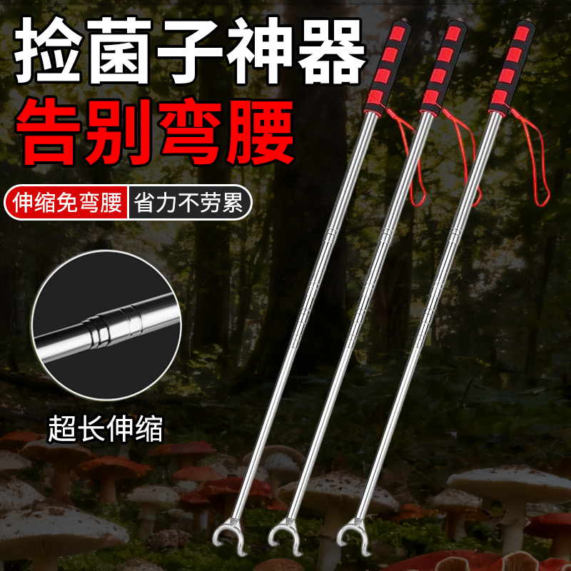 找菌子神器捡蘑菇可伸缩