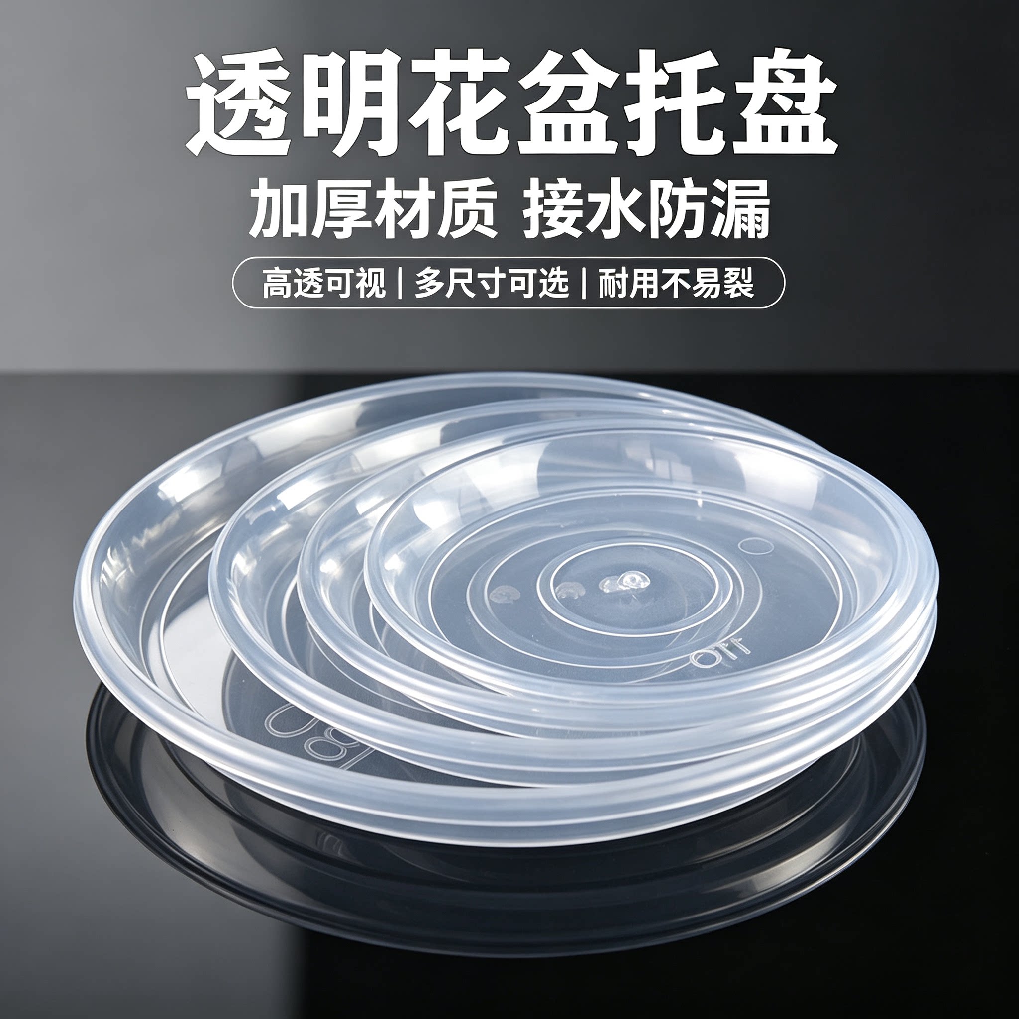 圆形托盘透明塑料花托透明托盘花卉绿植花盆底座蓄水盘花盆底托盆