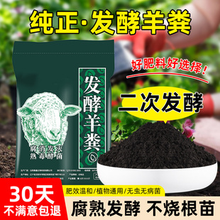 羊粪发酵有机肥蔬菜专用羊粪肥通用种菜农家肥料羊屎粪腐熟鸡粪肥
