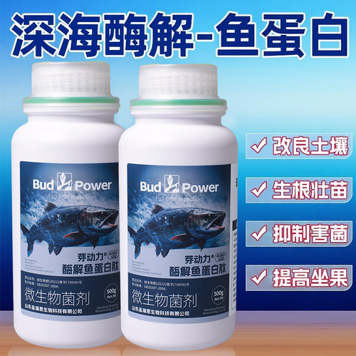 鱼蛋白水溶肥有机肥养花专用