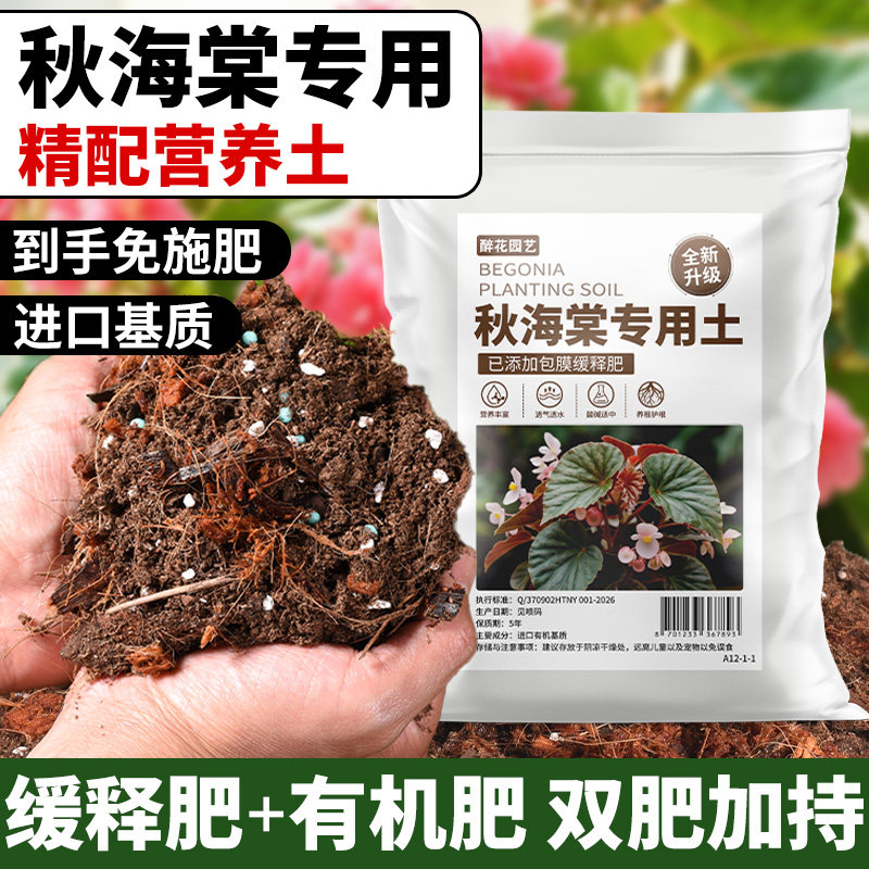 秋海棠专用土鳟鱼乌头杂竹节蟆叶