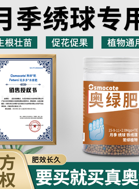奥绿缓释肥318s奥绿318s缓释肥月季绣球植物专用进口肥料长效缓释