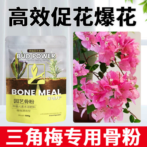 脱脂骨粉花肥料三角梅专用