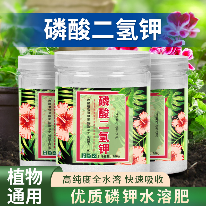 磷酸二氢钾花肥料花卉专用