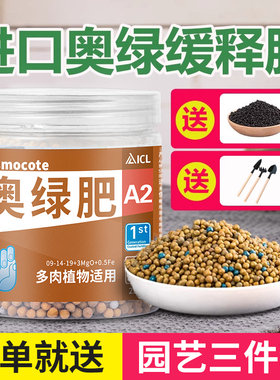 奥绿肥官方旗舰店318S缓释肥料A2多肉315S月季植物颗粒肥复合肥
