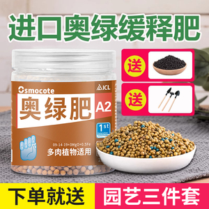 奥绿肥官方旗舰店318S缓释肥料A2多肉315S月季植物颗粒肥复合肥