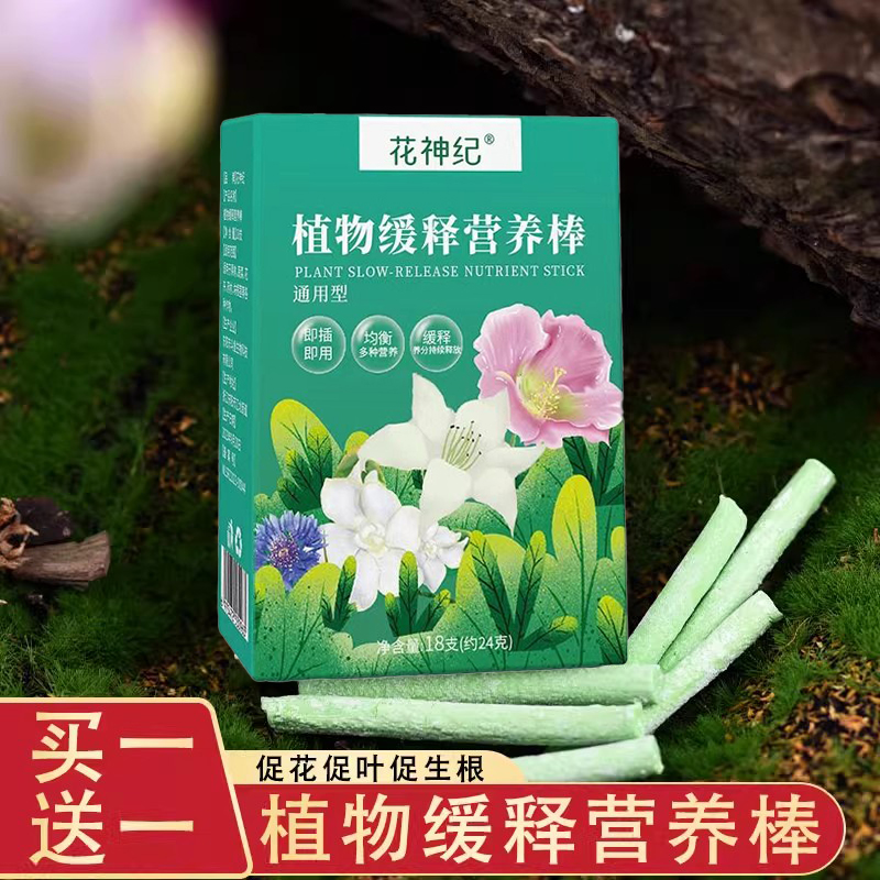 植物缓释棒营养棒花肥料