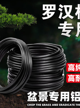 高端盆景造型罗汉松专用铝线