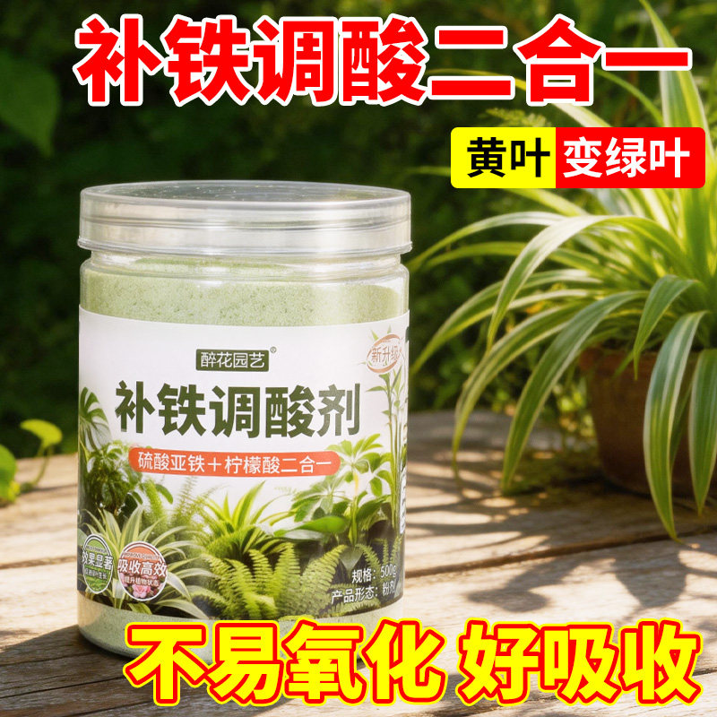 补铁调酸二合一硫酸亚铁水溶肥杜鹃栀子花土壤调酸剂柠檬酸通用型