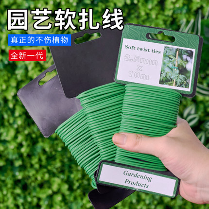 园艺扎线包塑扎带不伤植物铁丝月季爬藤植物固定绳捆绑花神器支架