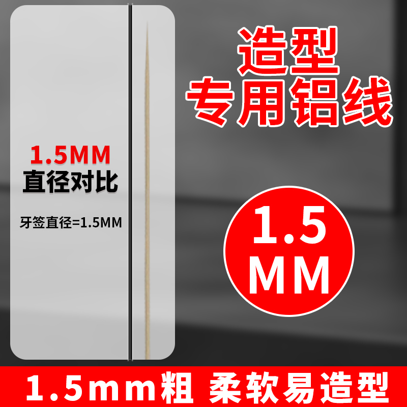 1.5mm盆景造型专用铝丝铝线蟠扎定型绑花盆栽园艺铝条花艺制作