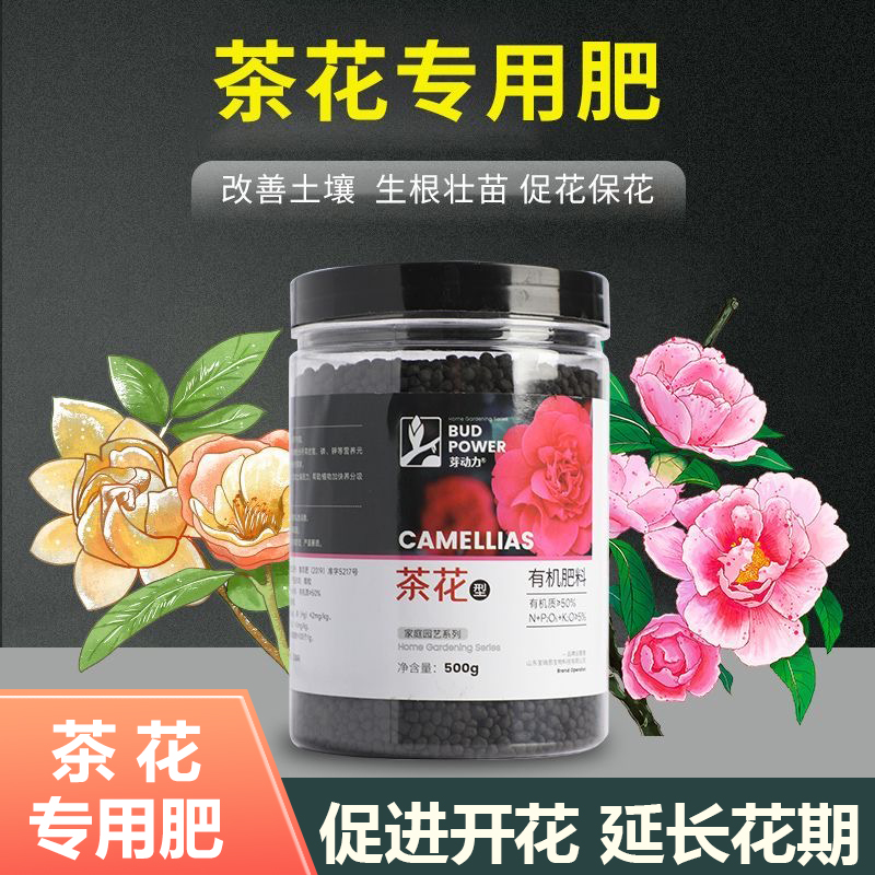 茶花肥料专用肥复合肥