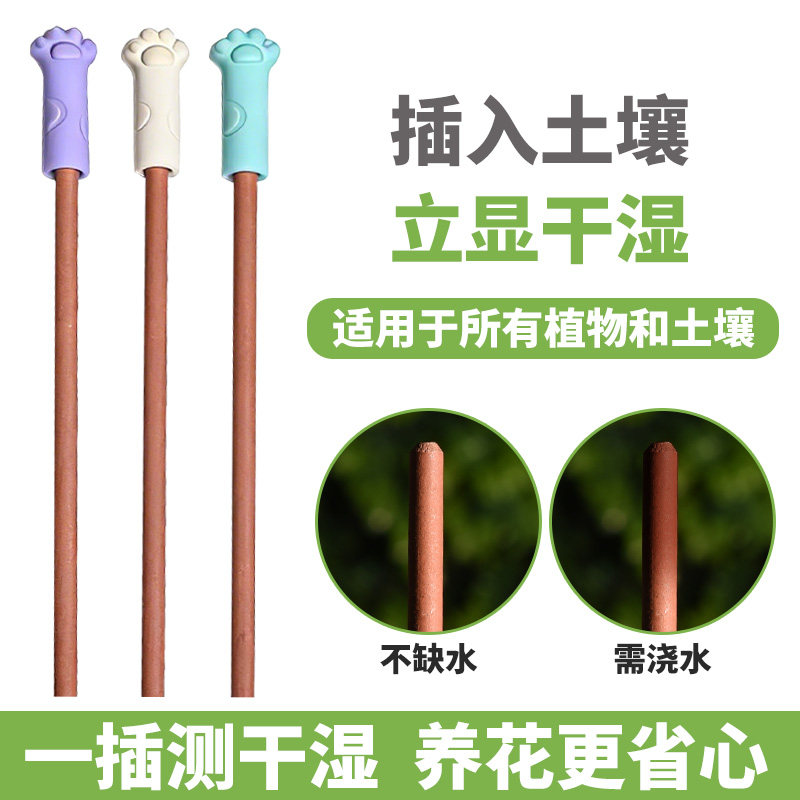 植物测水棒便携实用土壤测湿计养花盆栽土壤检测通用湿度计