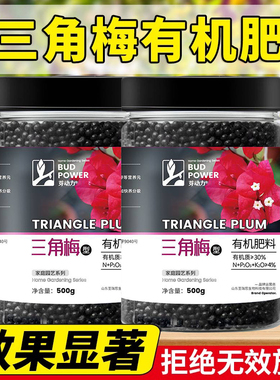 三角梅专用肥料开花促花催花肥家用室内花肥氮磷钾复合肥三角梅肥