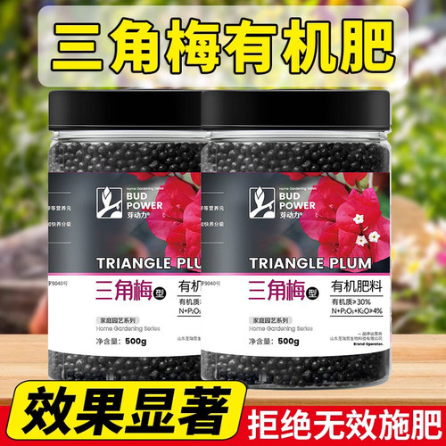三角梅专用效果显著拒绝无效施肥