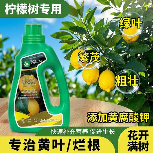 花多多柠檬树营养液花肥治叶子发黄施肥盆栽柠檬树肥料专用肥