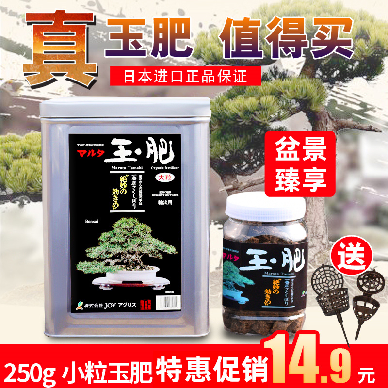 盆景专用日本原装进口花肥料