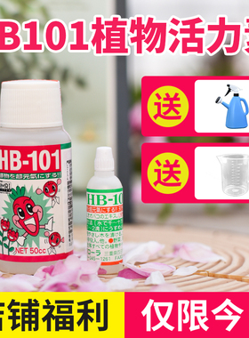 HB101植物活力素生长花卉绿植通用多肉兰花营养液快速扦插生根液