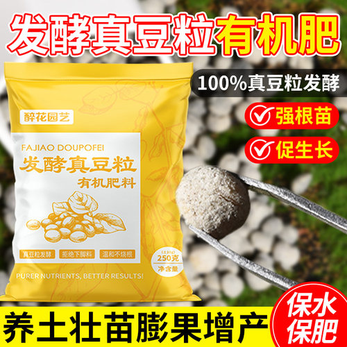 豆粕肥发酵植物通用肥养花种菜盆栽蔬菜花卉绿植菜园专用有机肥
