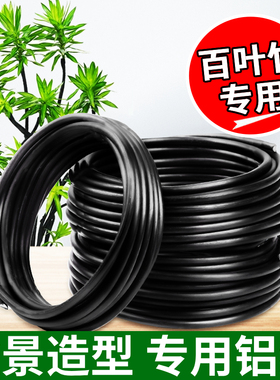 百叶竹专用盆景造型铝丝铝线盘扎三角梅蟠扎花卉定型吕丝园艺铁丝