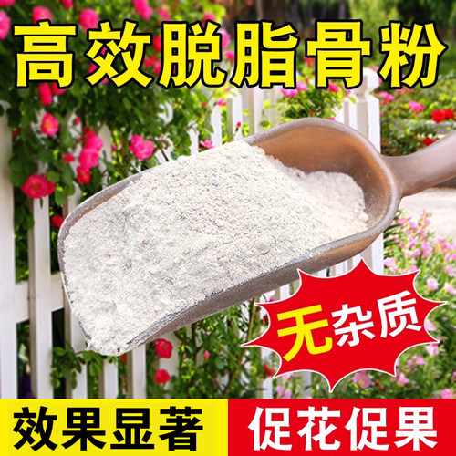 脱脂骨粉花肥料园艺有机